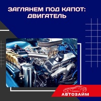 Заглянем под капот: раскрываем тайны двигателя! 